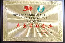 深圳30年信息網(wǎng)絡(luò)行業(yè)杰出貢獻企業(yè)